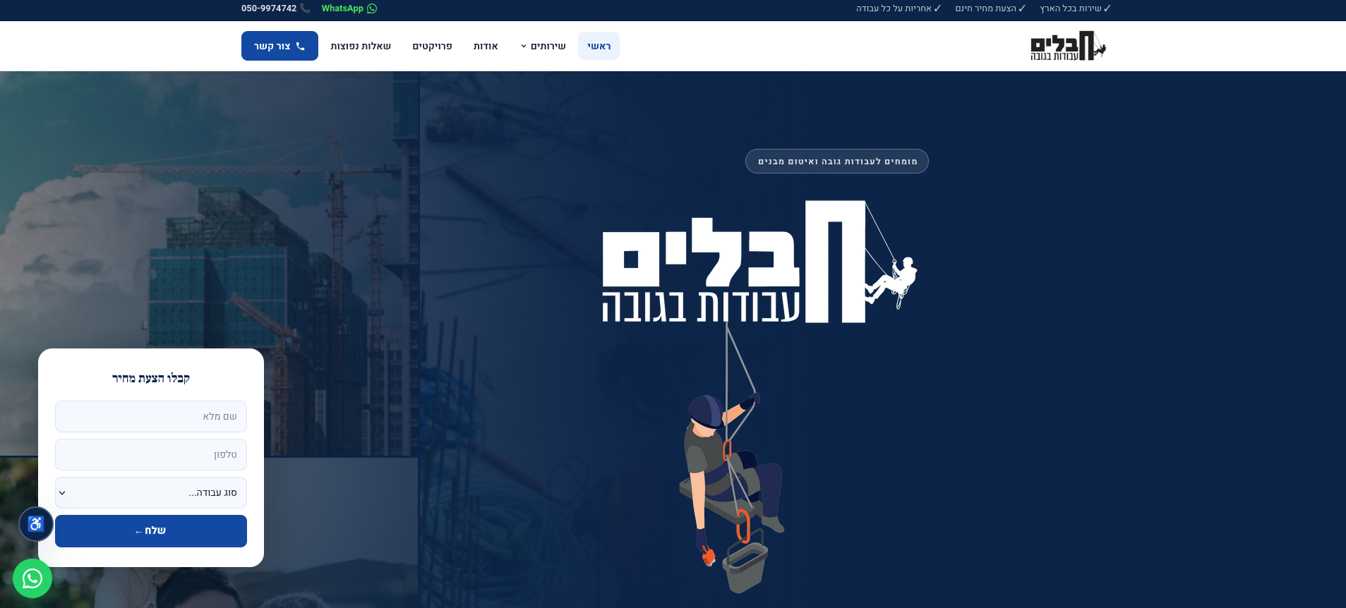 Website for a construction company