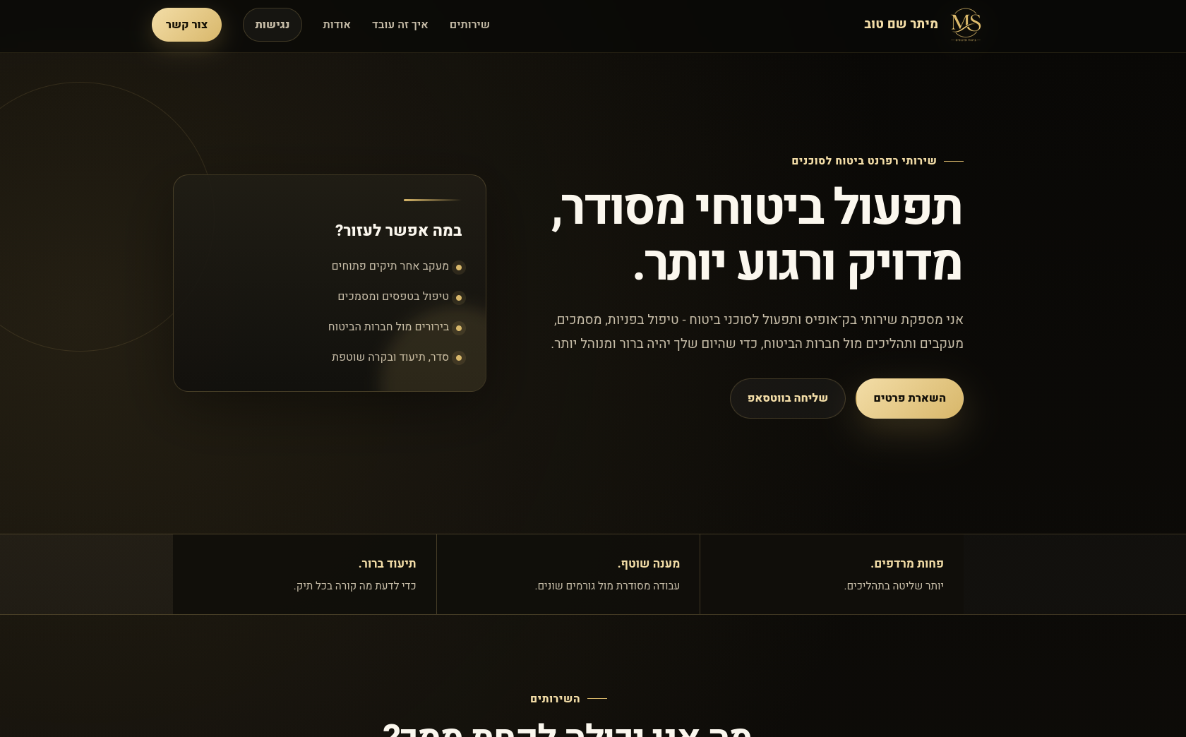 דף נחיתה לרפרנטית ביטוח